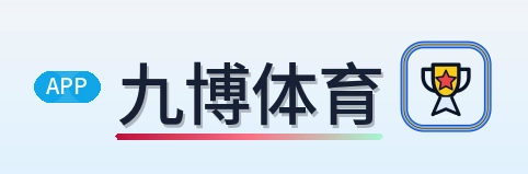 九博体育 Logo